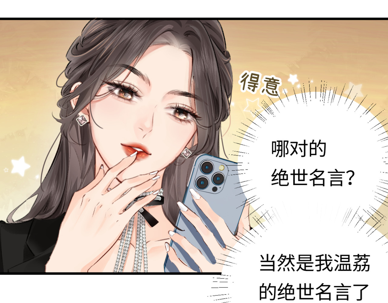 顶流夫妇有点甜 第04话 谁想他了！ 第74页