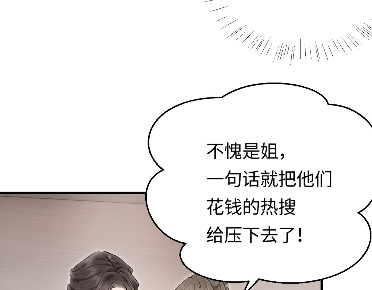 顶流夫妇有点甜 第04话 谁想他了！ 第75页