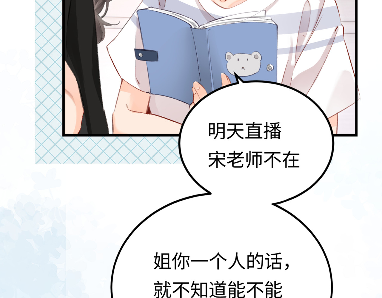 顶流夫妇有点甜 第04话 谁想他了！ 第78页