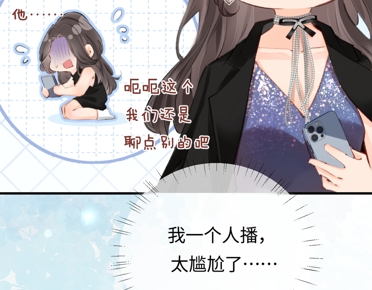 顶流夫妇有点甜 第04话 谁想他了！ 第80页
