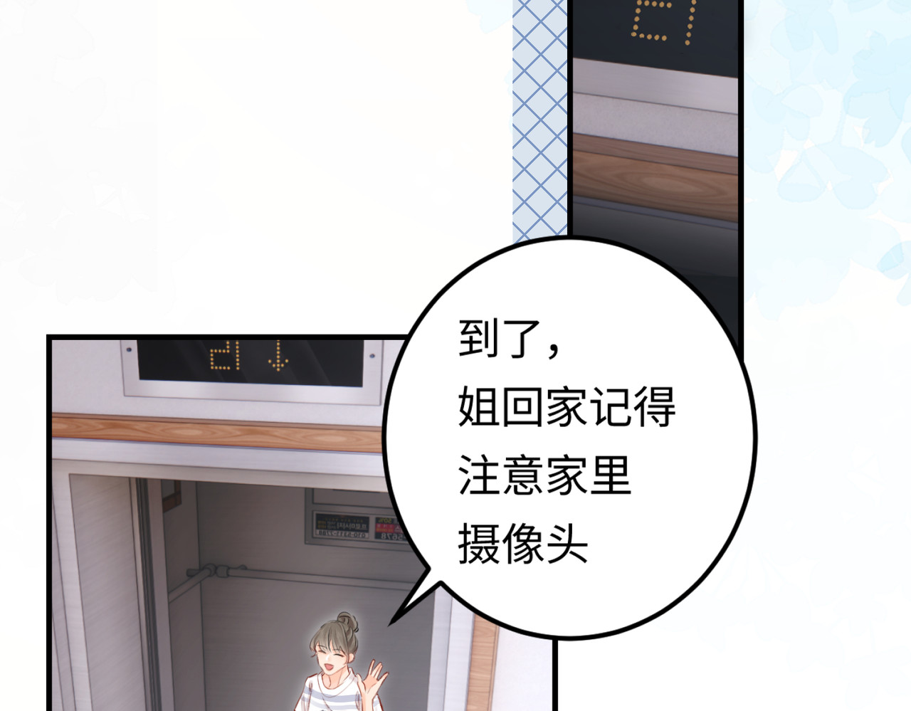 顶流夫妇有点甜 第04话 谁想他了！ 第82页
