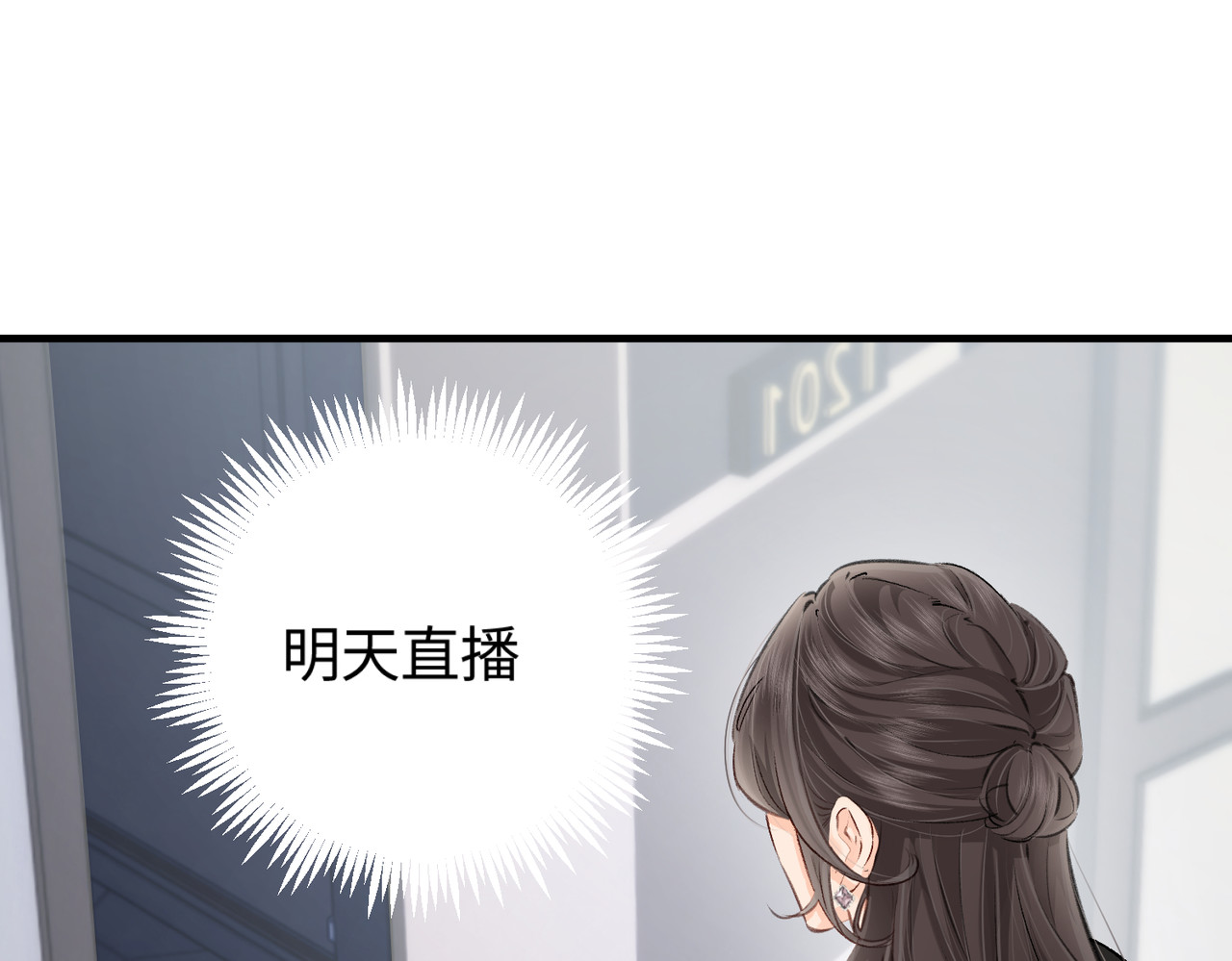 顶流夫妇有点甜 第04话 谁想他了！ 第84页