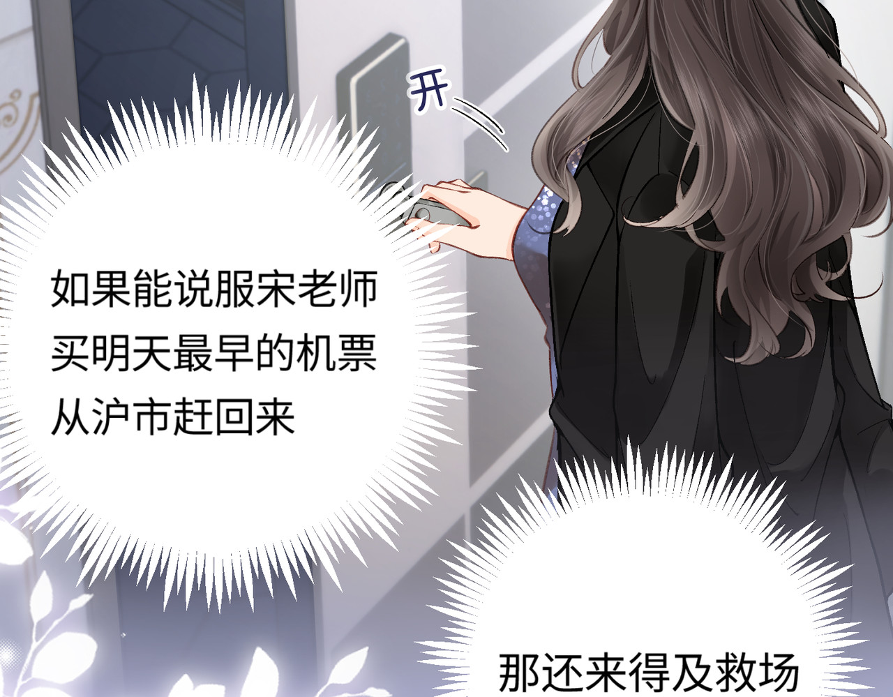 顶流夫妇有点甜 第04话 谁想他了！ 第85页