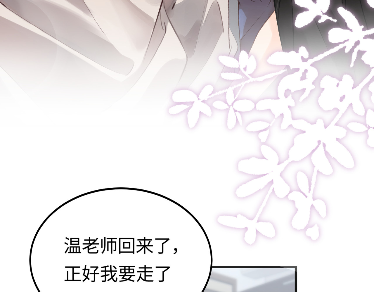 顶流夫妇有点甜 第04话 谁想他了！ 第88页