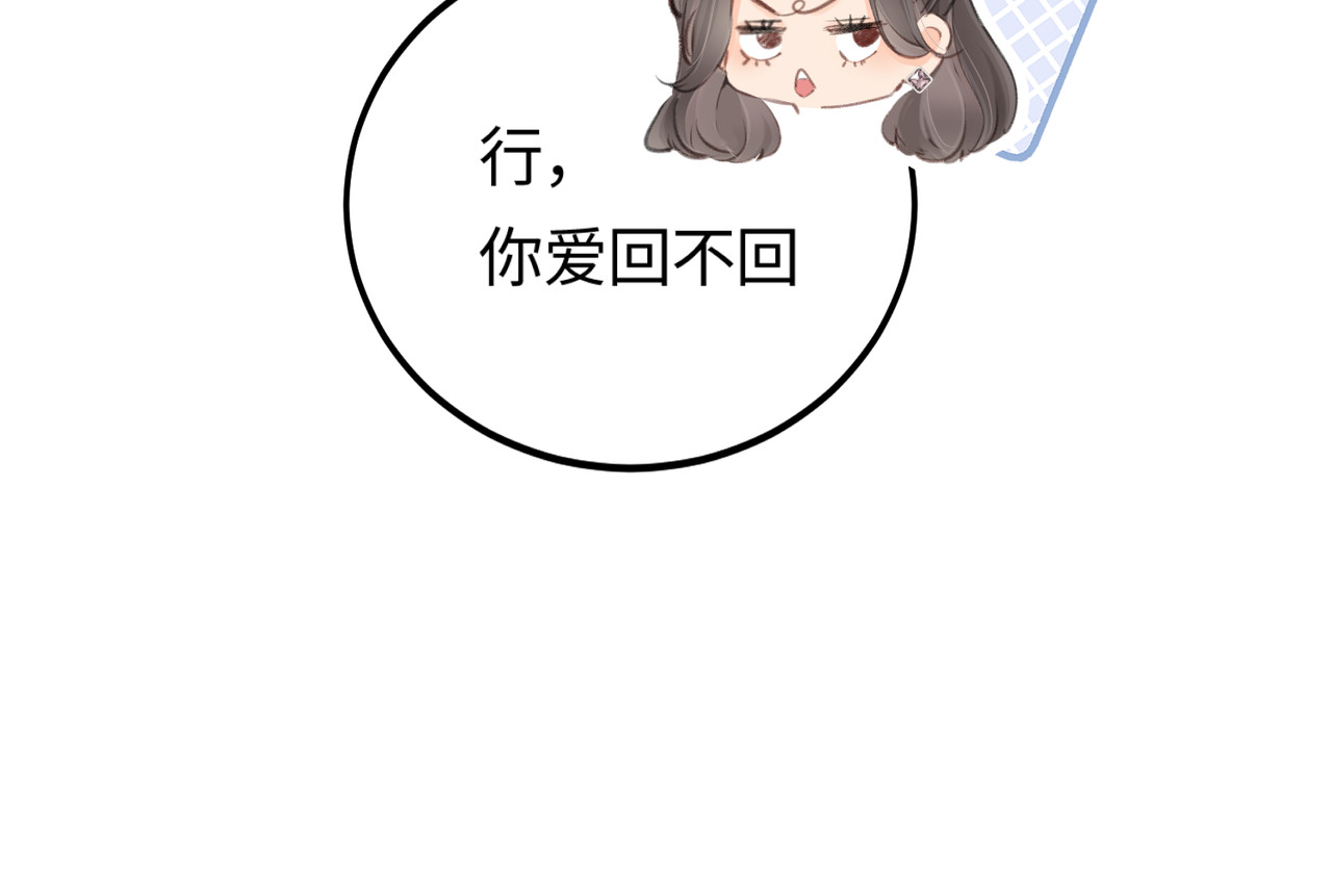 顶流夫妇有点甜 第04话 谁想他了！ 第96页