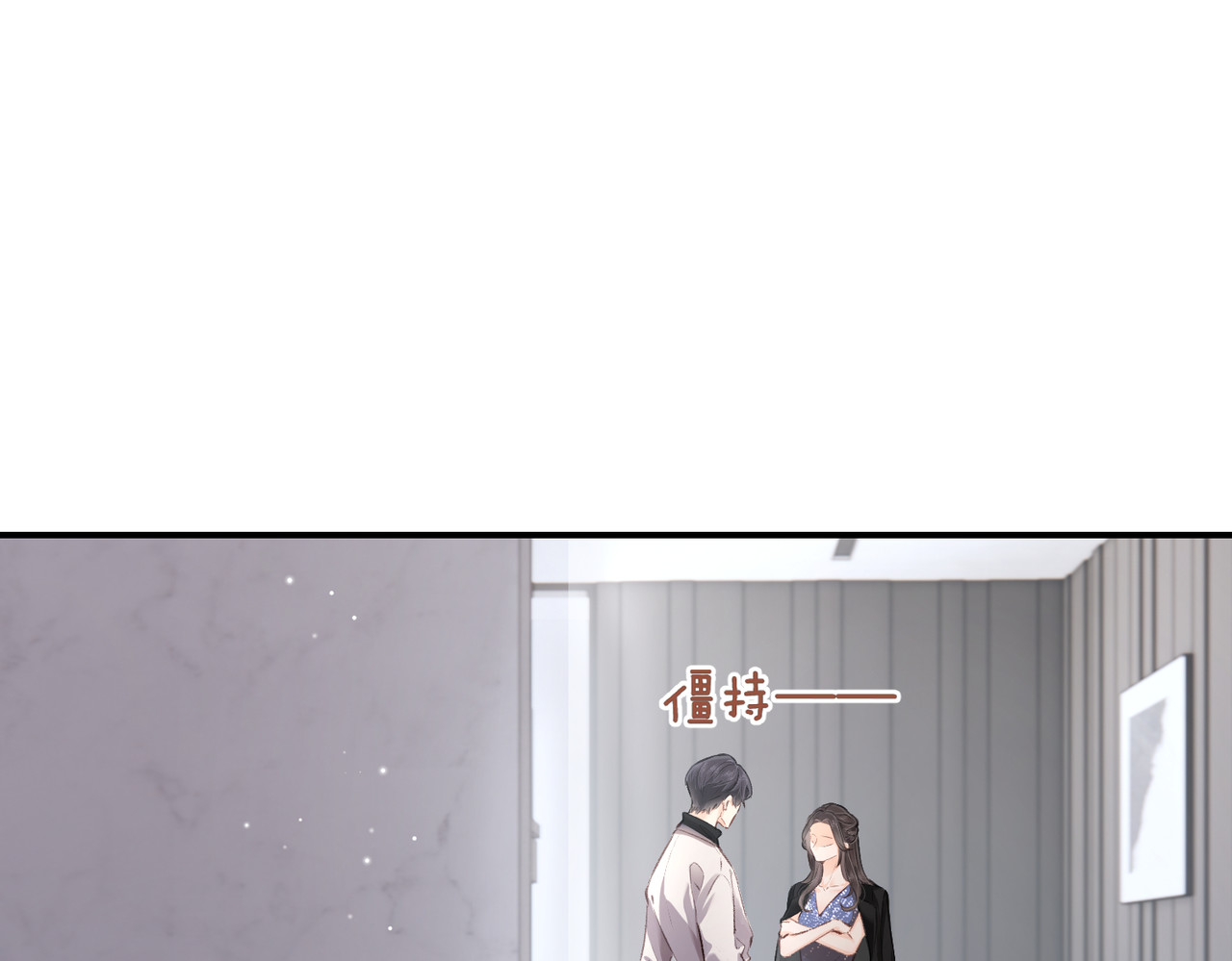 顶流夫妇有点甜 第04话 谁想他了！ 第97页