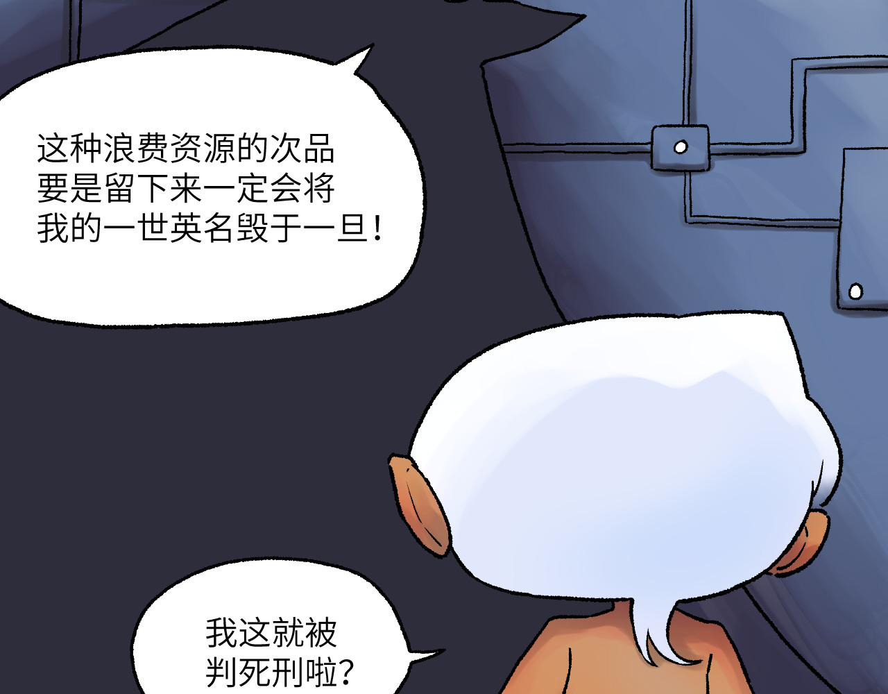 百年之后 格格不入的日常-1 第20页