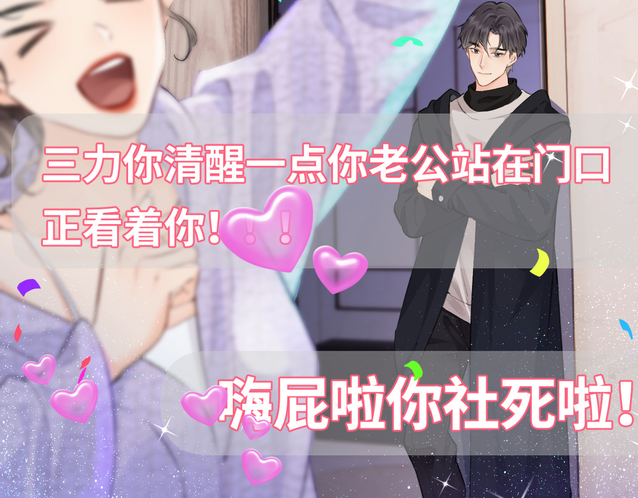 顶流夫妇有点甜 第05话 你怎么回来了？！ 第104页