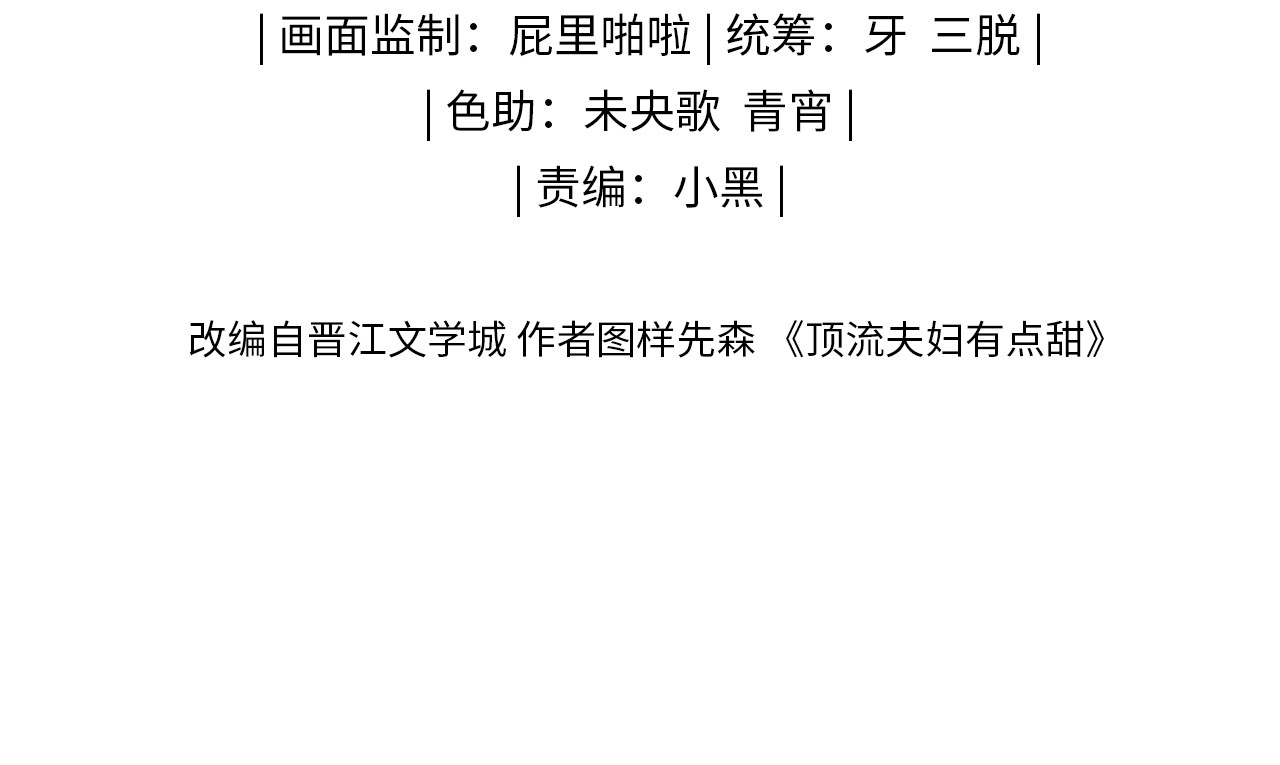 顶流夫妇有点甜 第05话 你怎么回来了？！ 第14页