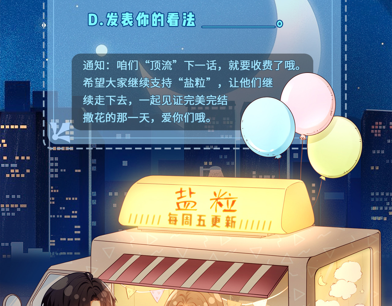 顶流夫妇有点甜 第05话 你怎么回来了？！ 第133页