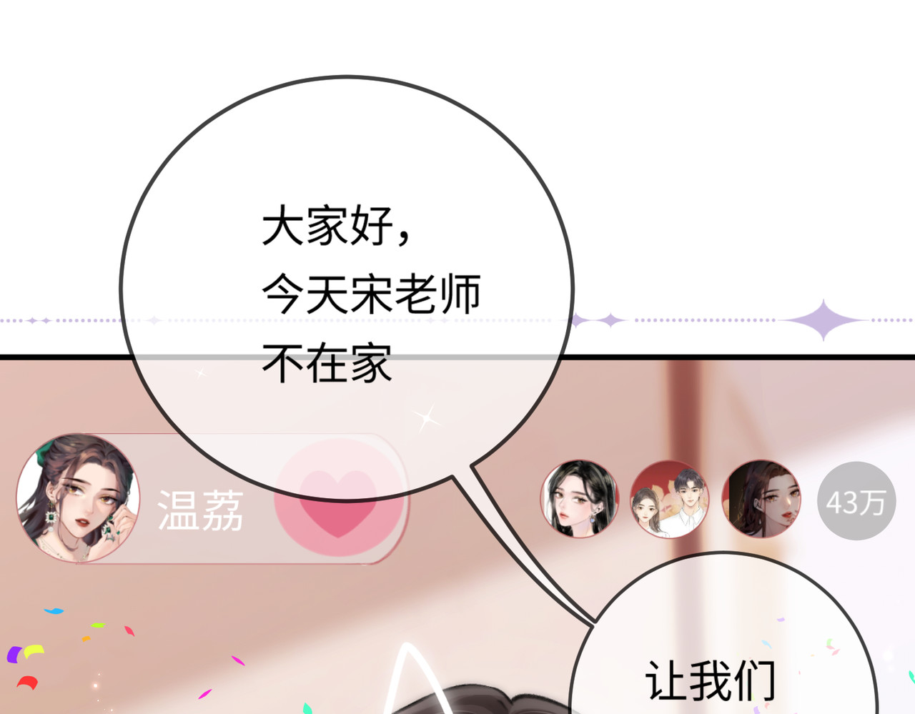 顶流夫妇有点甜 第05话 你怎么回来了？！ 第15页