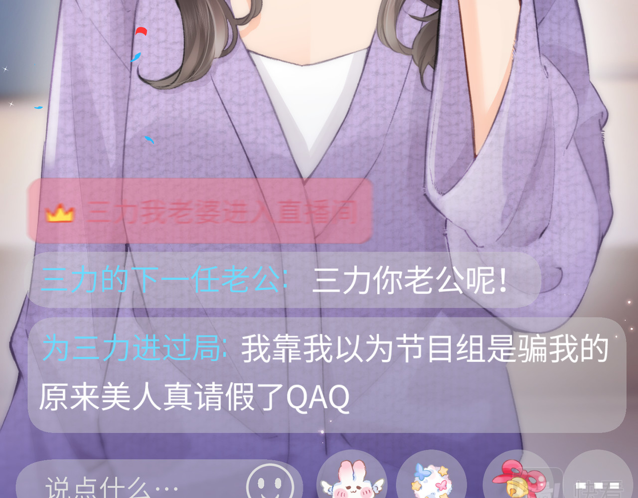 顶流夫妇有点甜 第05话 你怎么回来了？！ 第17页