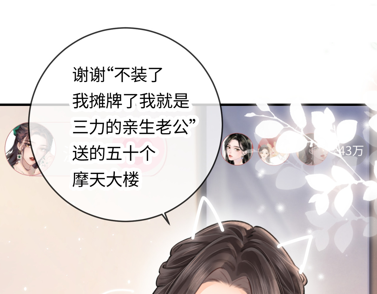 顶流夫妇有点甜 第05话 你怎么回来了？！ 第30页