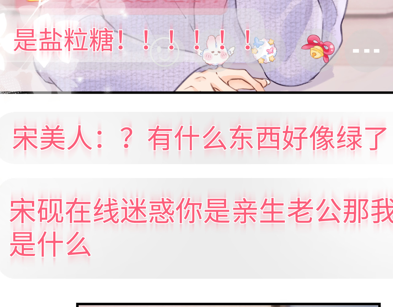 顶流夫妇有点甜 第05话 你怎么回来了？！ 第32页