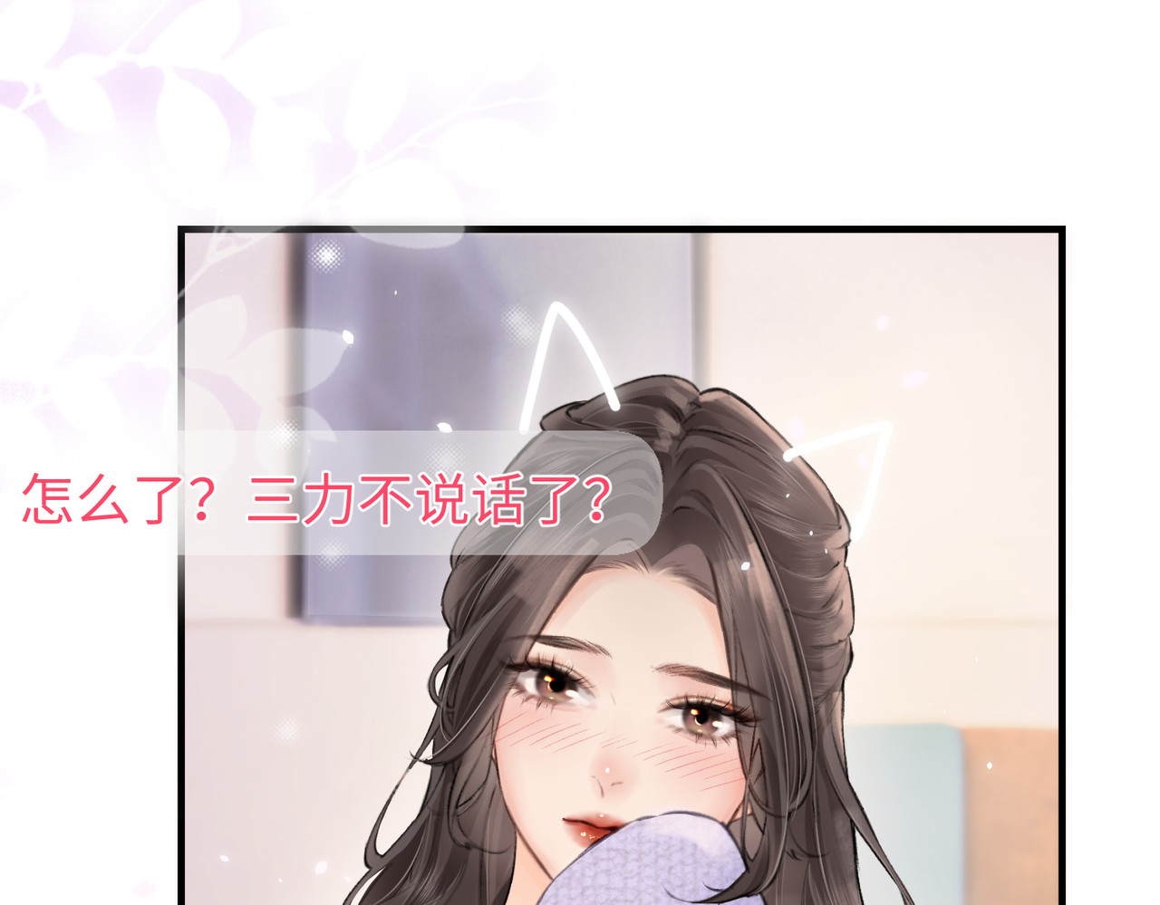 顶流夫妇有点甜 第05话 你怎么回来了？！ 第37页