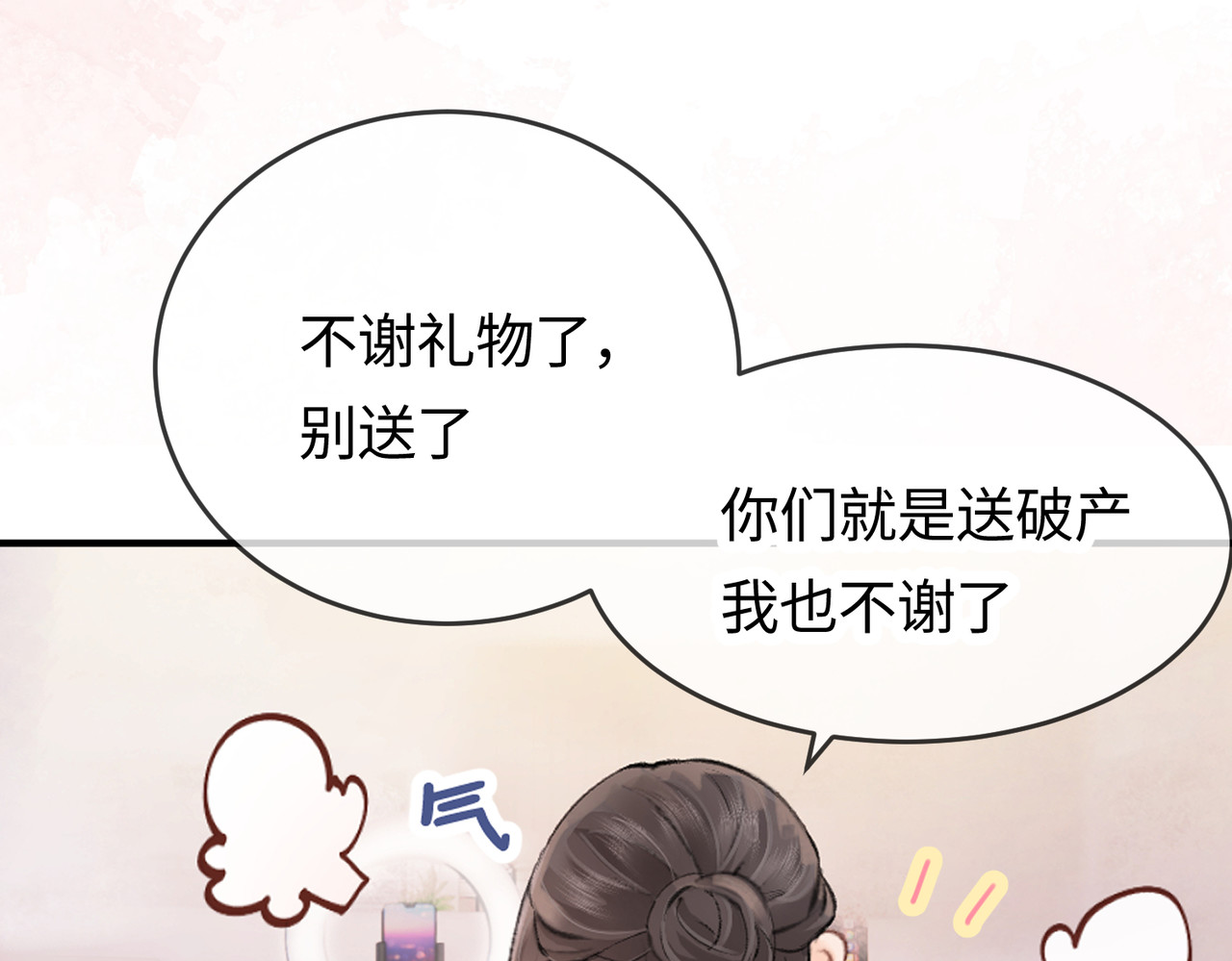 顶流夫妇有点甜 第05话 你怎么回来了？！ 第42页