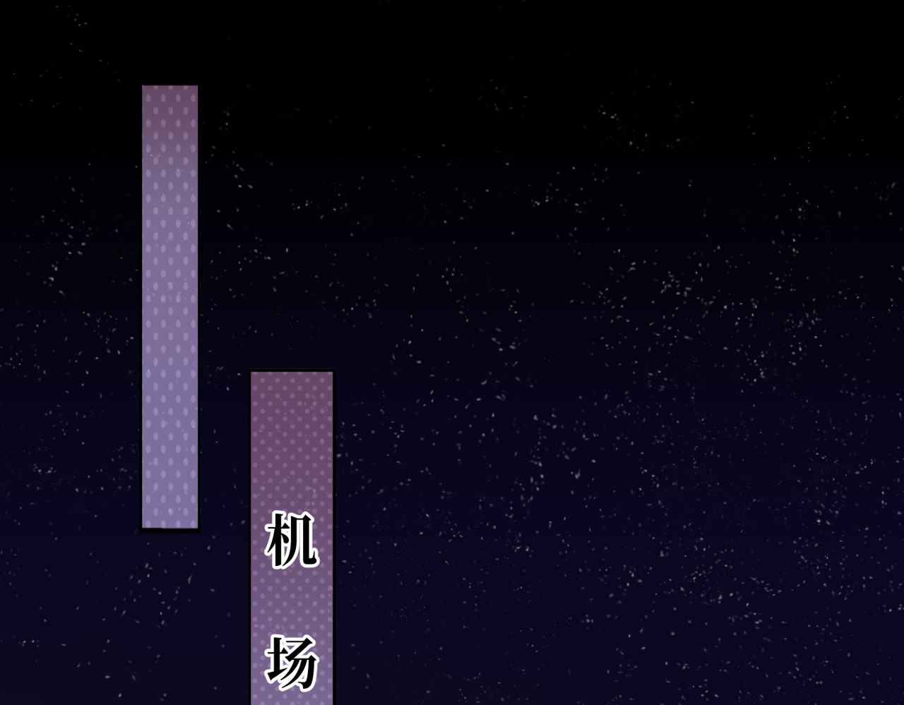 顶流夫妇有点甜 第05话 你怎么回来了？！ 第46页