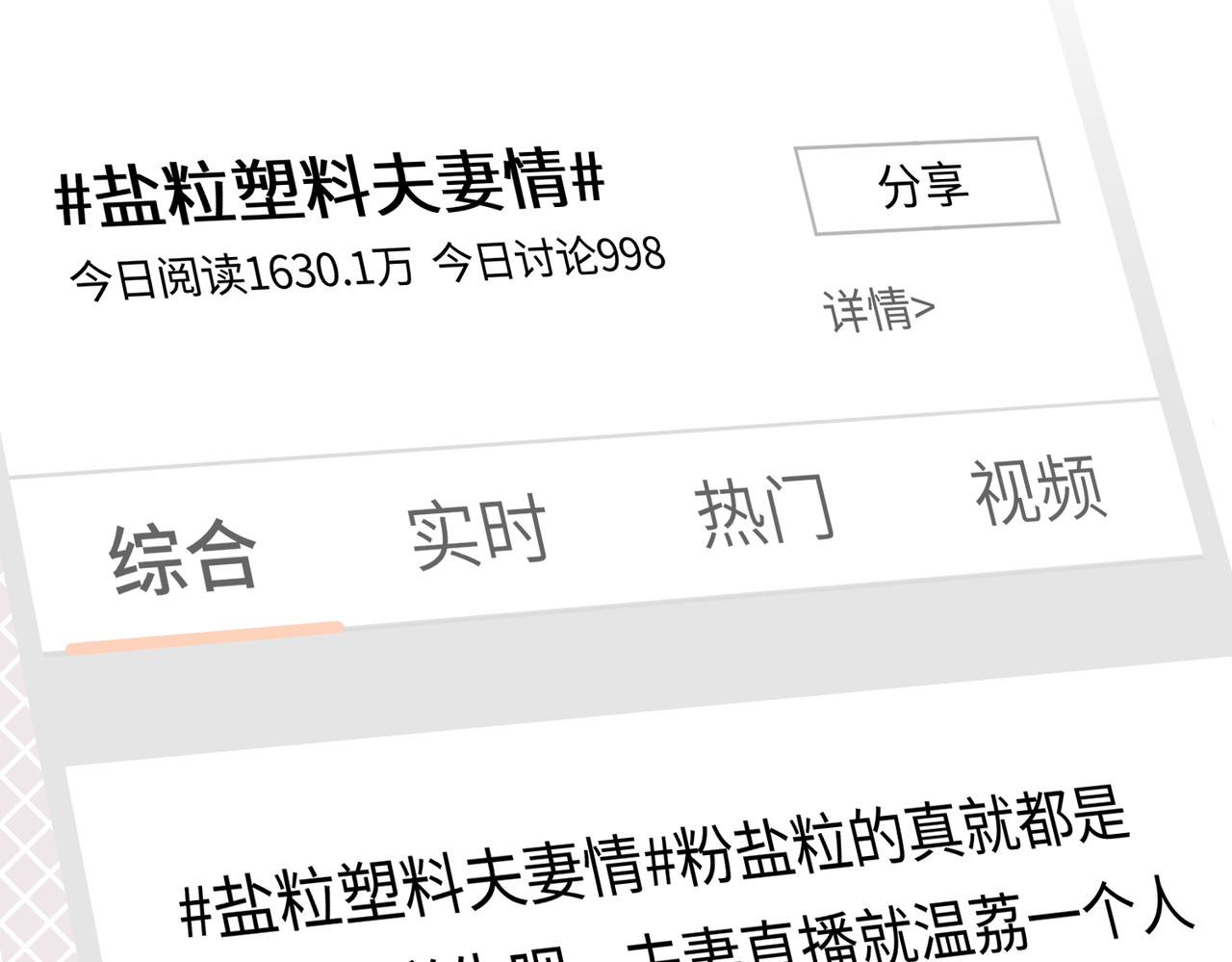 顶流夫妇有点甜 第05话 你怎么回来了？！ 第53页