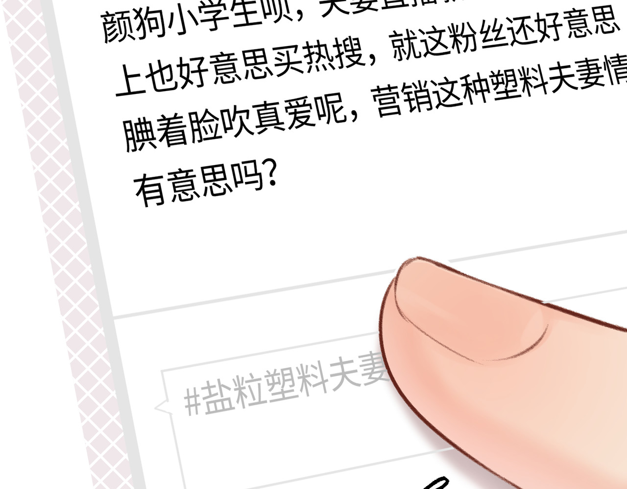 顶流夫妇有点甜 第05话 你怎么回来了？！ 第54页