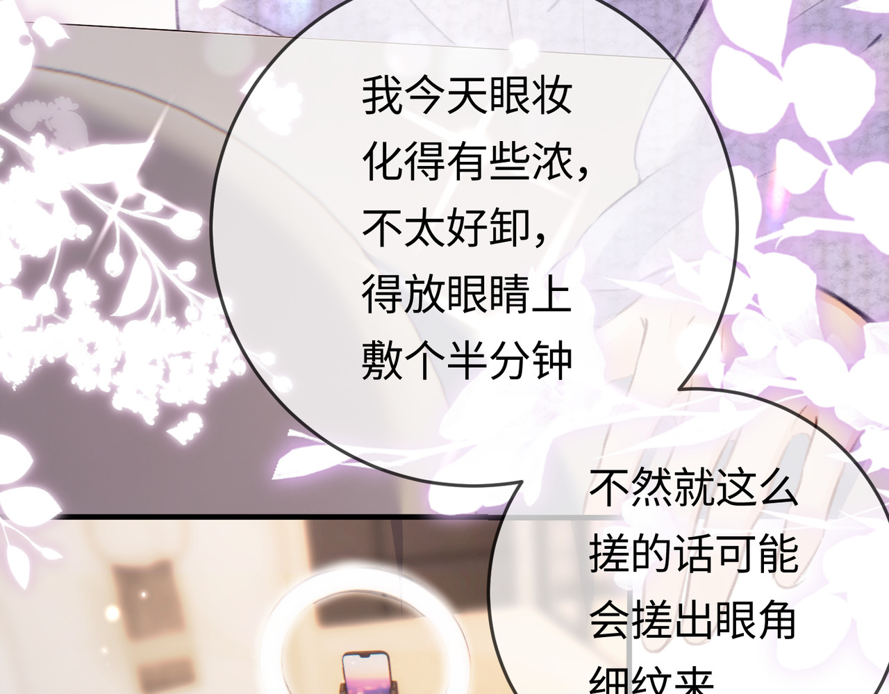 顶流夫妇有点甜 第05话 你怎么回来了？！ 第66页