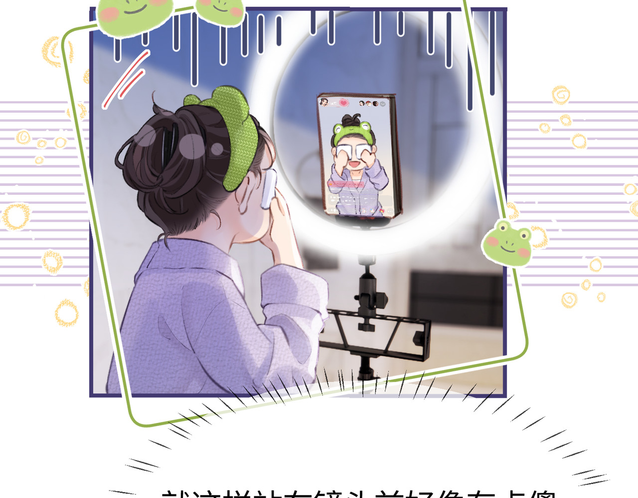 顶流夫妇有点甜 第05话 你怎么回来了？！ 第70页