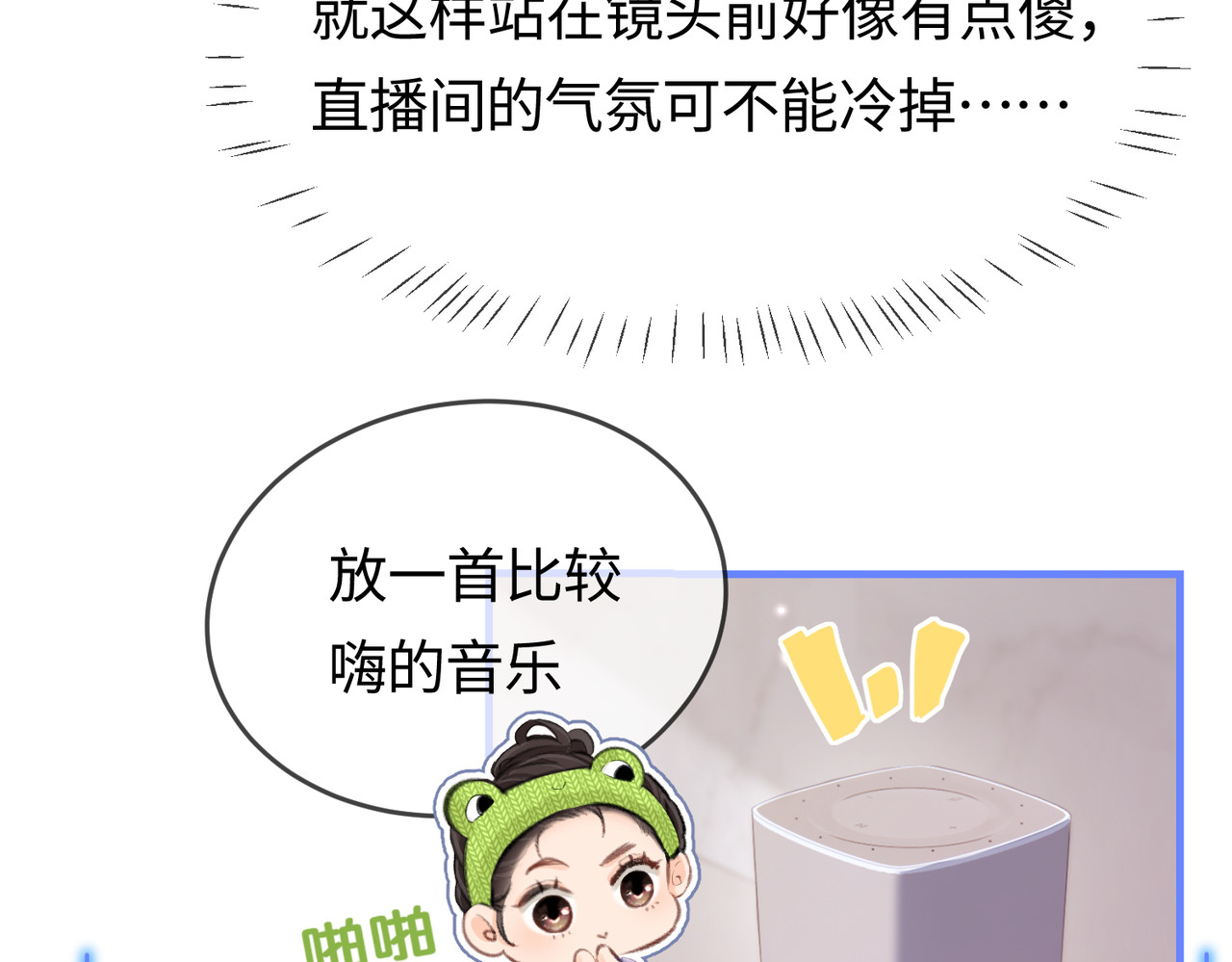 顶流夫妇有点甜 第05话 你怎么回来了？！ 第71页