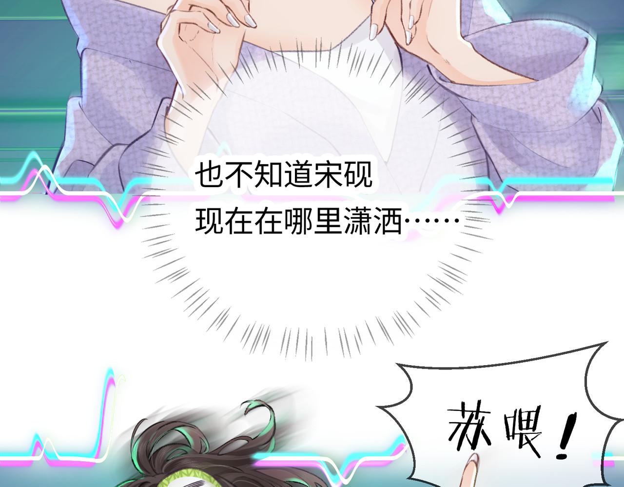 顶流夫妇有点甜 第05话 你怎么回来了？！ 第82页