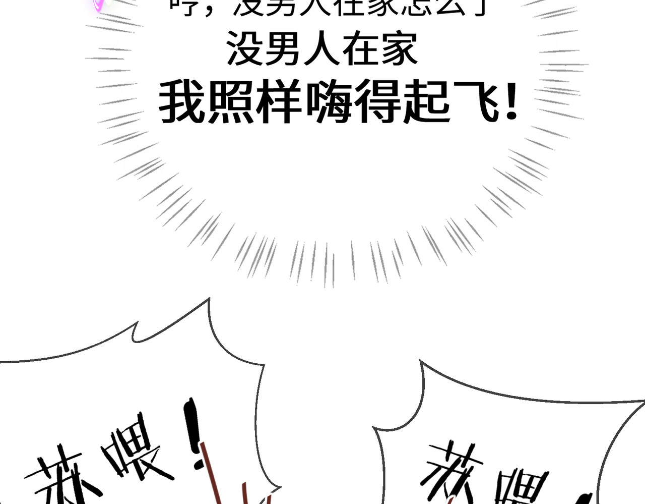 顶流夫妇有点甜 第05话 你怎么回来了？！ 第84页