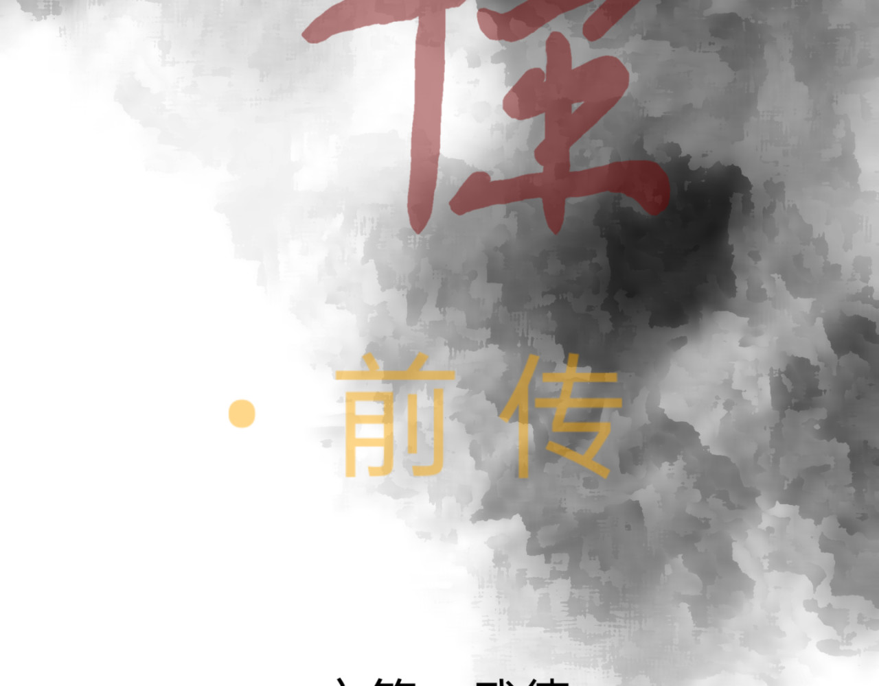 神往 大惊失色&黯然失色 第5页