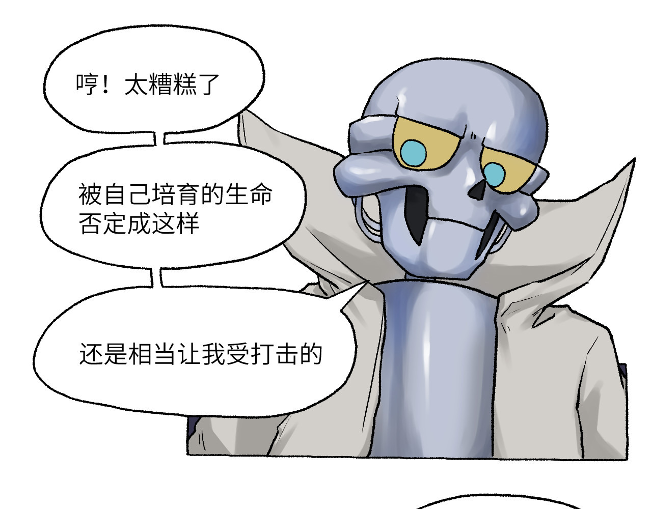 百年之后 格格不入的日常-2 第1页