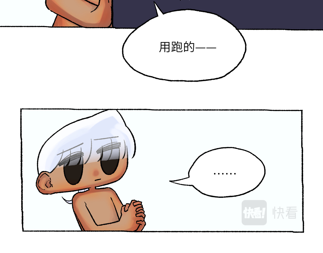 百年之后 格格不入的日常-2 第15页