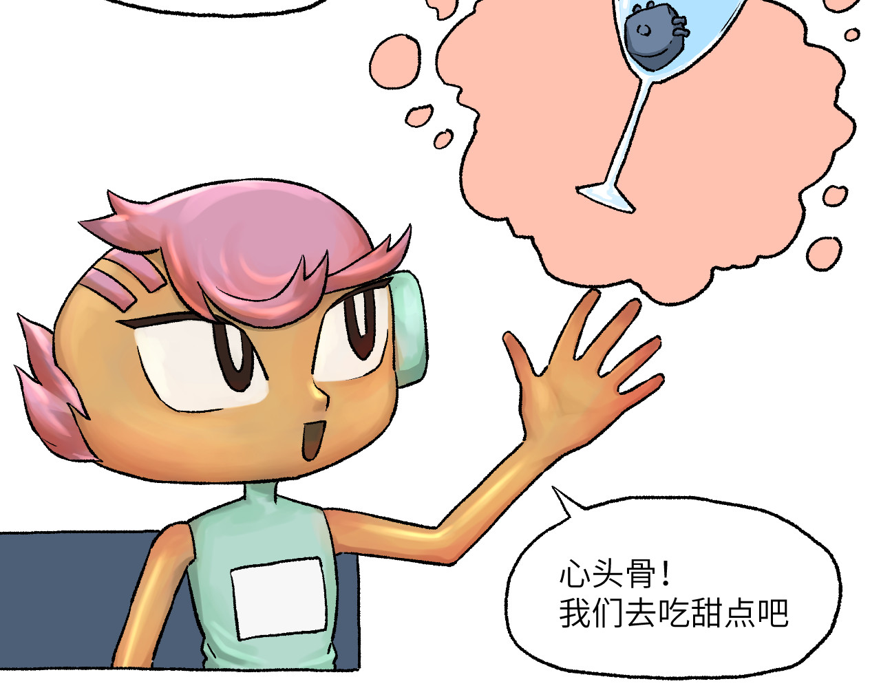 百年之后 格格不入的日常-2 第18页