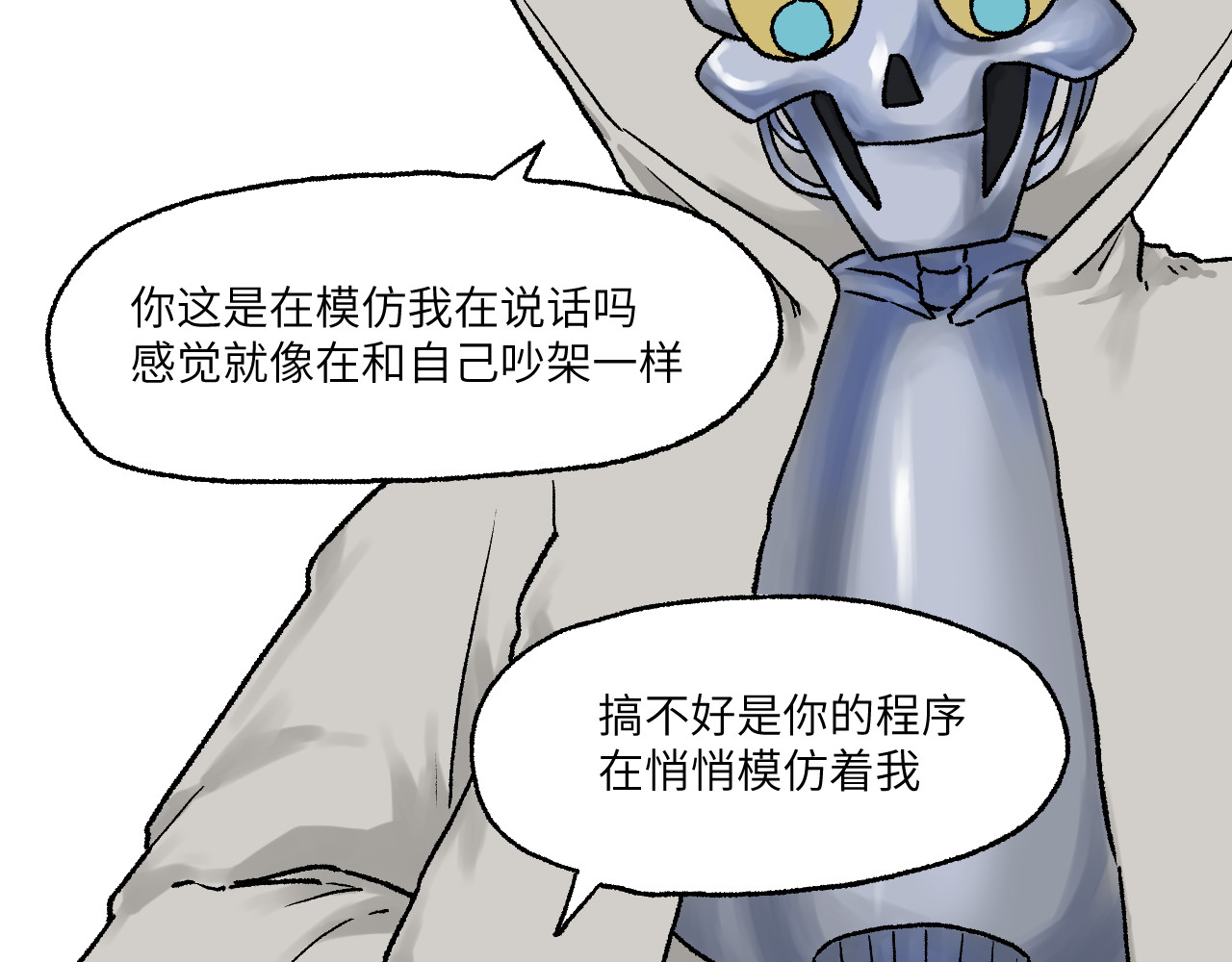 百年之后 格格不入的日常-2 第3页