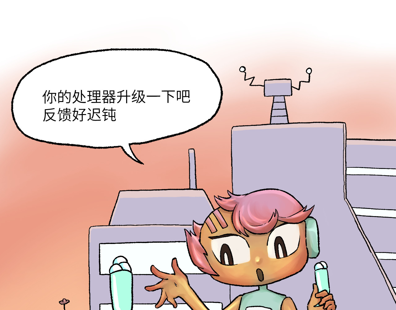 百年之后 格格不入的日常-2 第24页