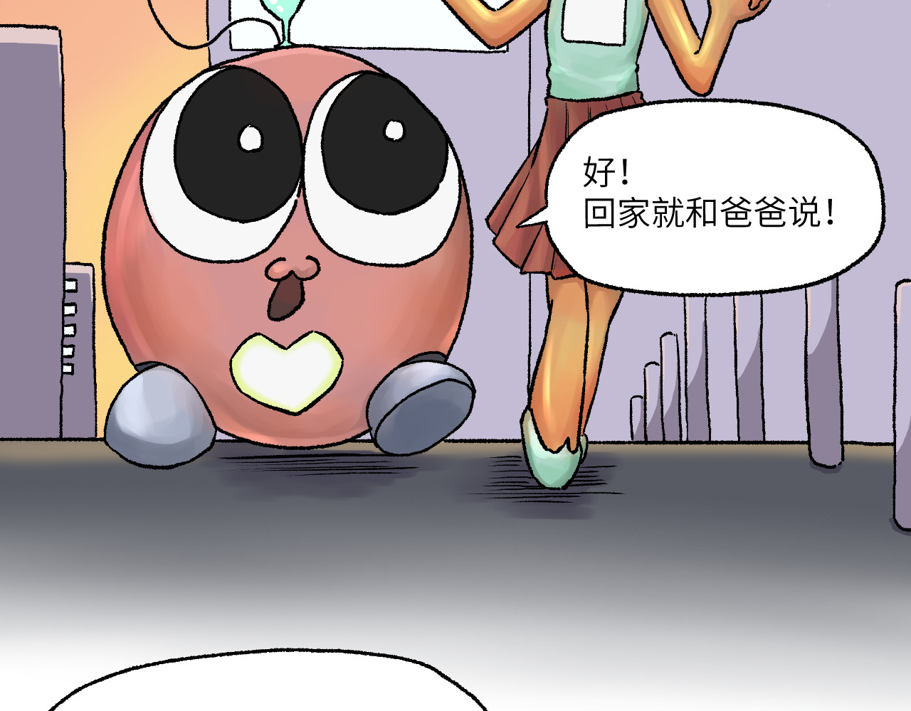 百年之后 格格不入的日常-2 第25页