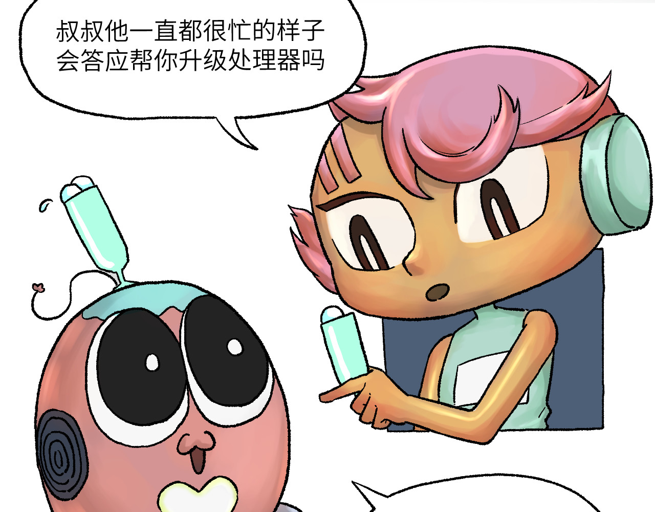 百年之后 格格不入的日常-2 第26页