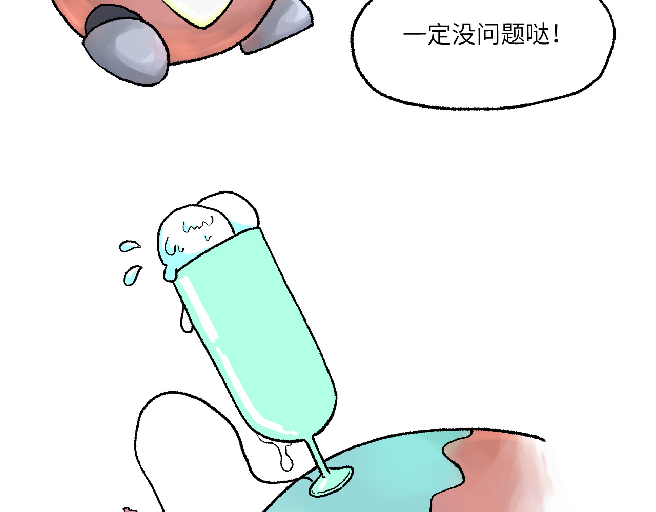 百年之后 格格不入的日常-2 第27页