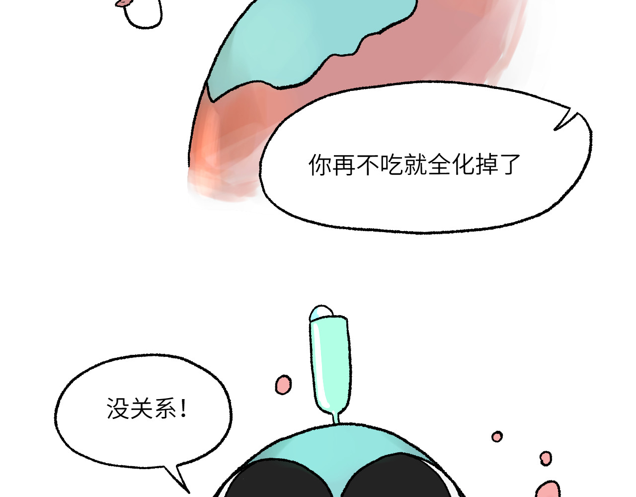 百年之后 格格不入的日常-2 第28页