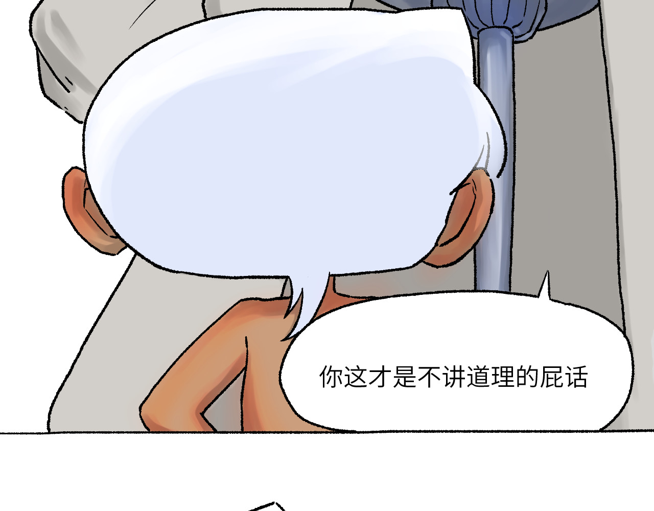 百年之后 格格不入的日常-2 第4页