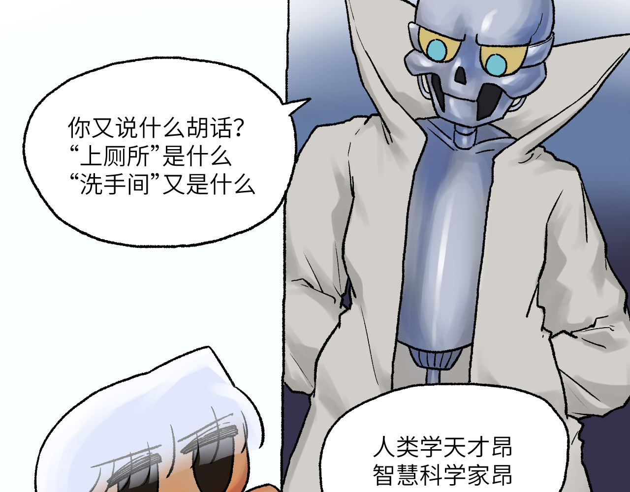 百年之后 格格不入的日常-2 第7页