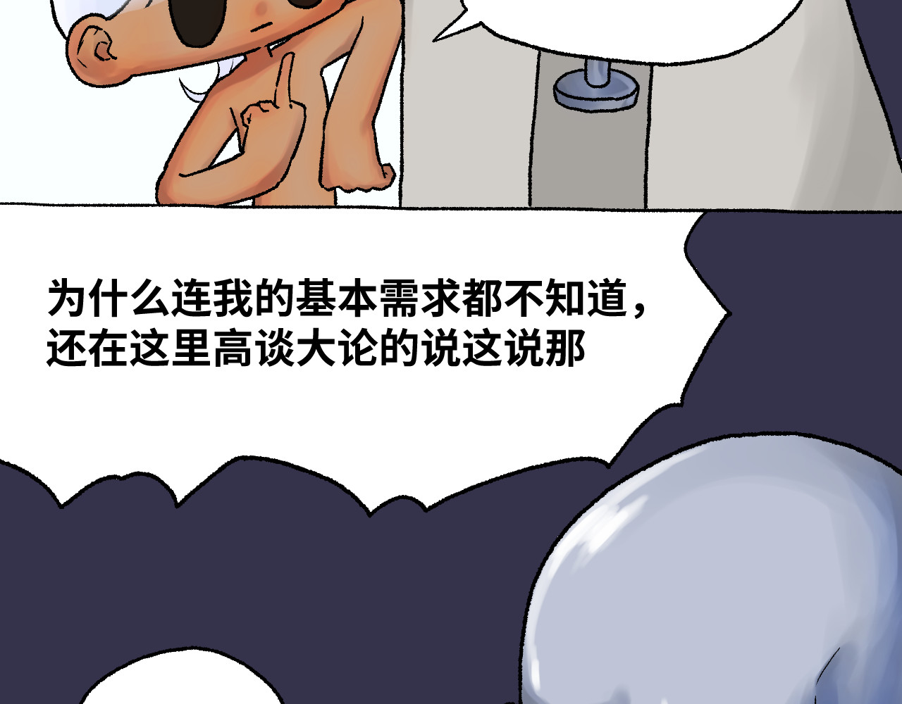 百年之后 格格不入的日常-2 第8页