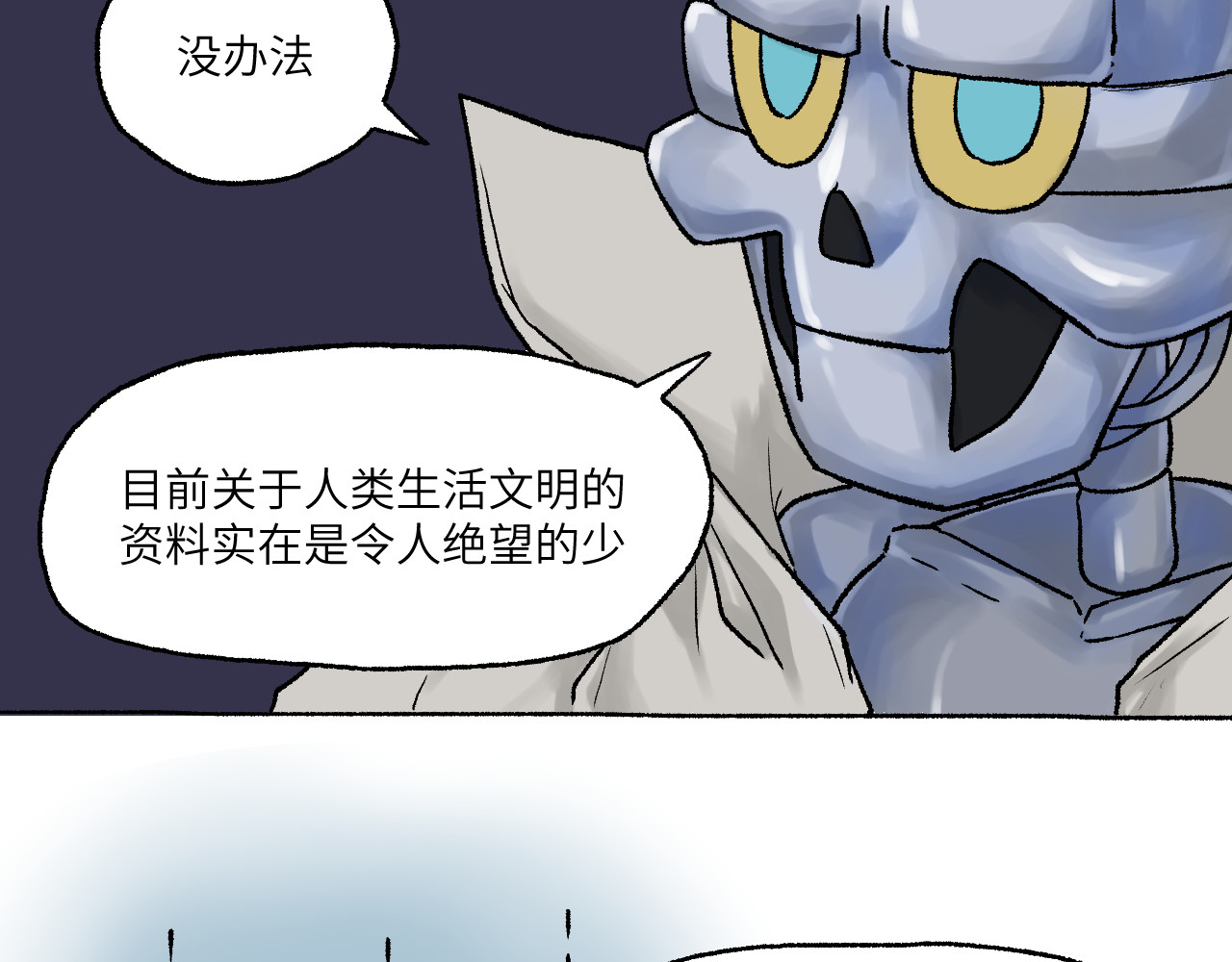 百年之后 格格不入的日常-2 第9页