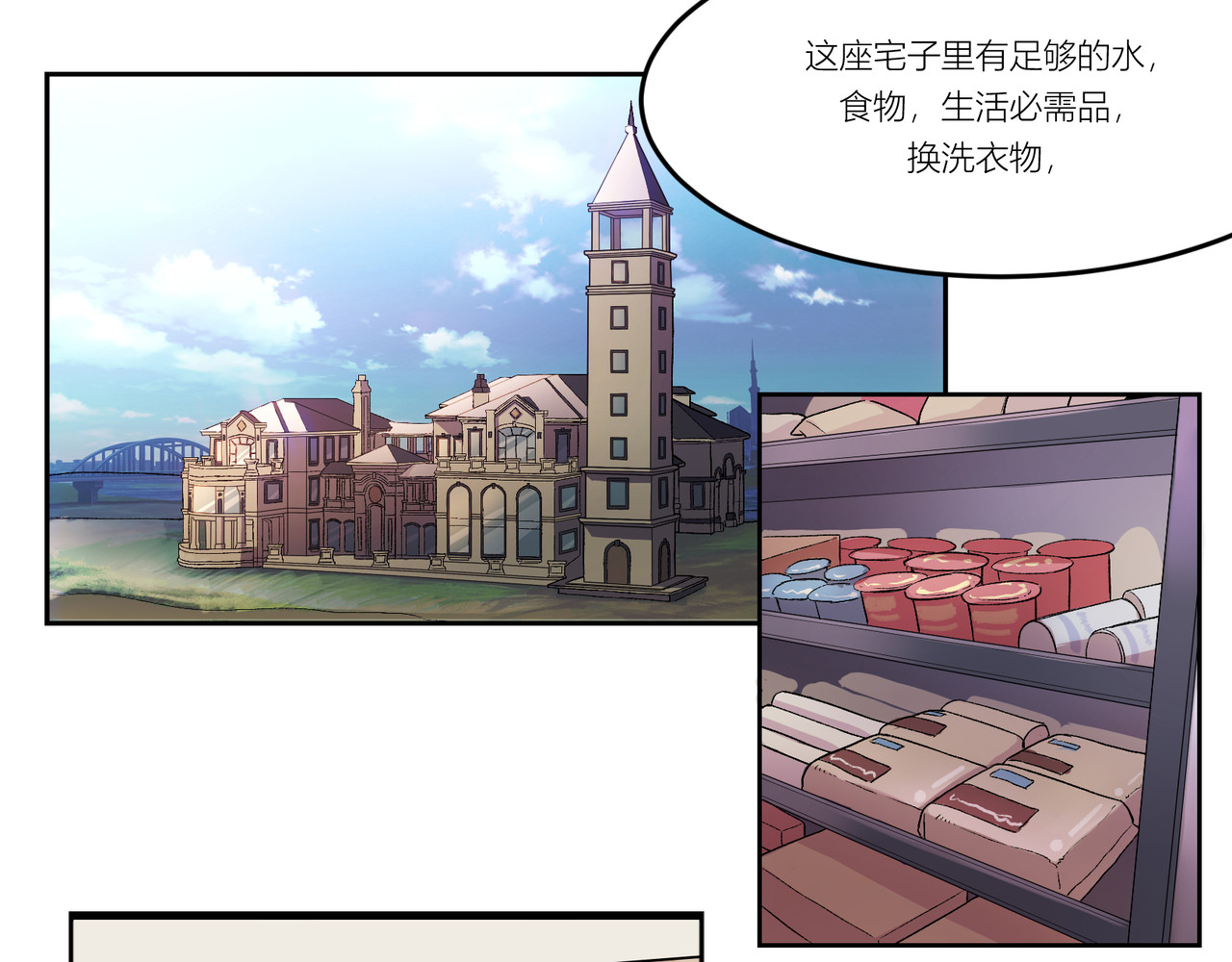 遗世之境 游戏开始 第16页