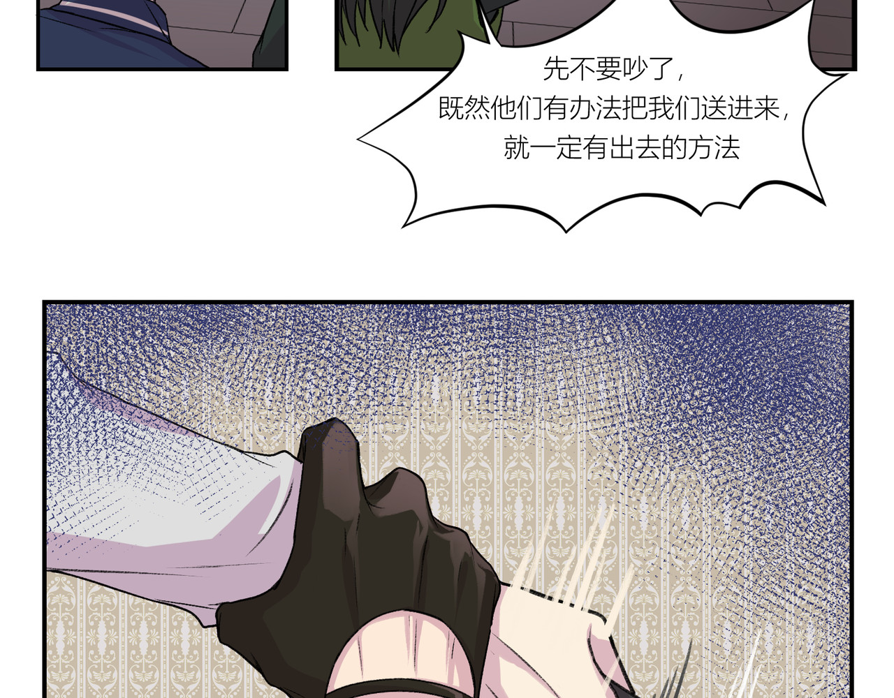 遗世之境 游戏开始 第53页