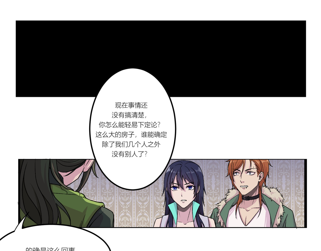 遗世之境 游戏开始 第8页