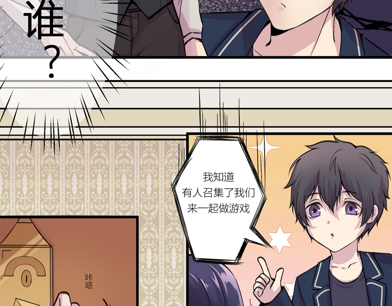 遗世之境 身陷迷局 第16页