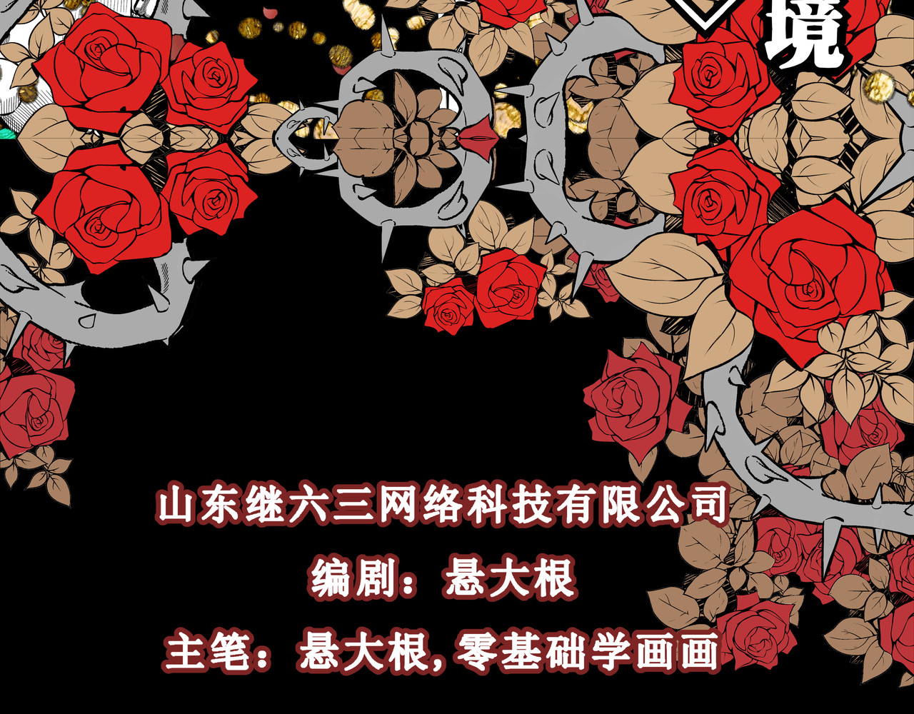 遗世之境 第3页