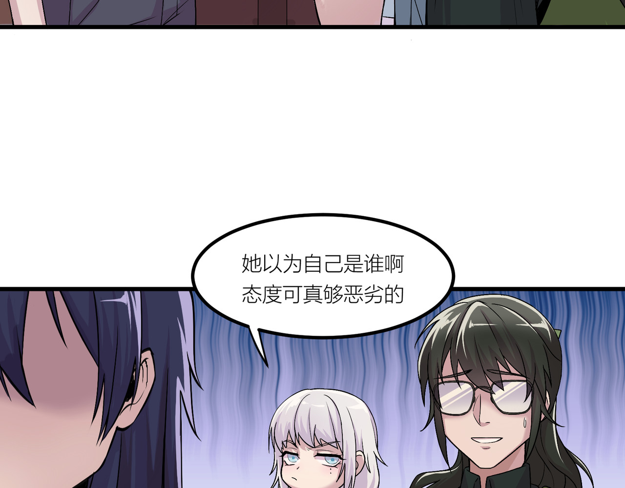 遗世之境 身陷迷局 第22页