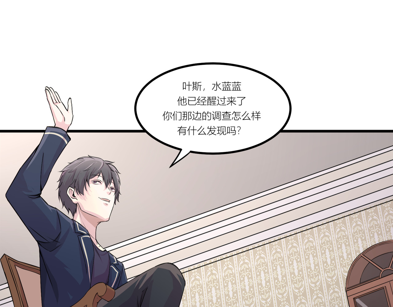 遗世之境 身陷迷局 第27页