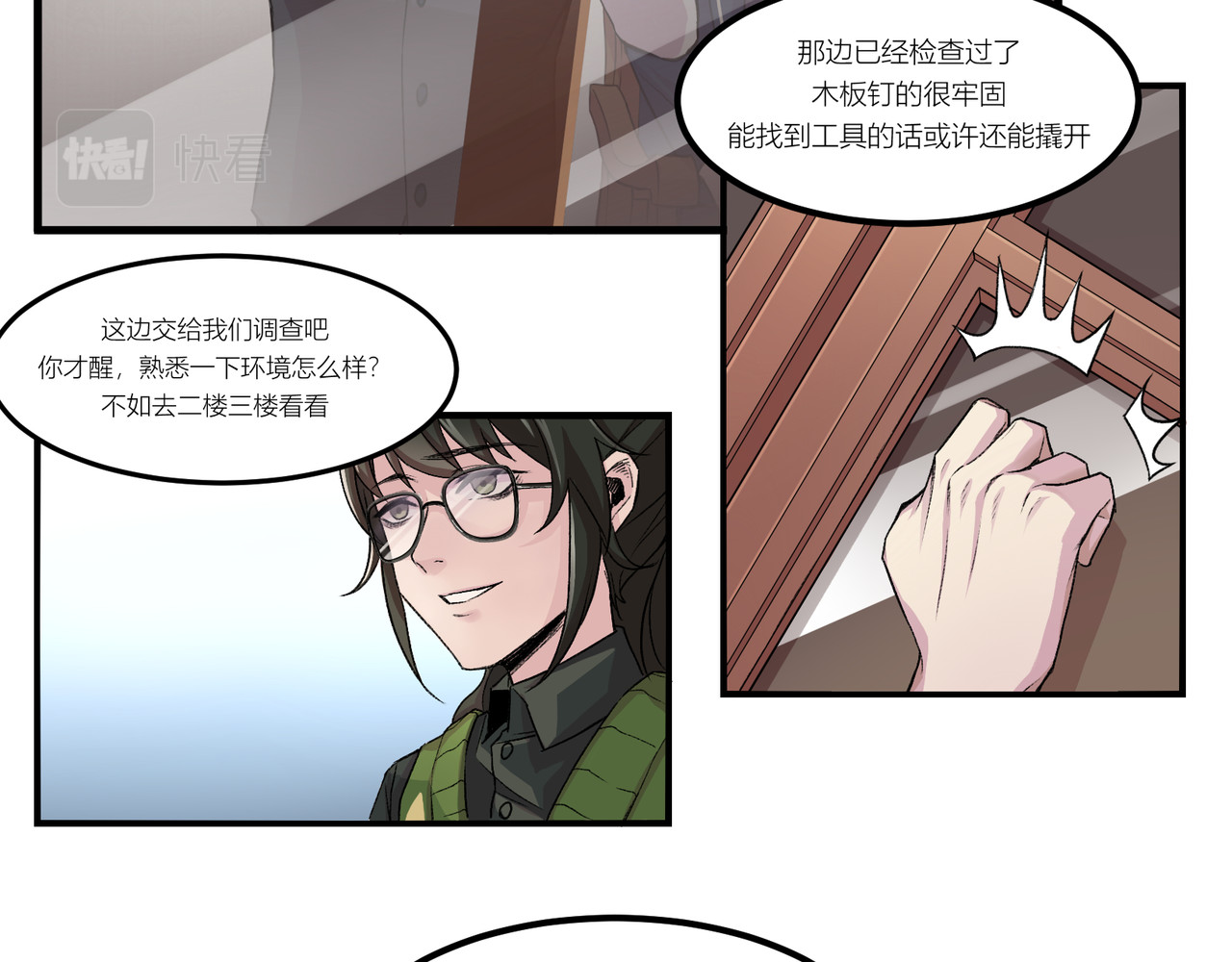 遗世之境 身陷迷局 第45页